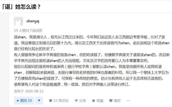 谌作为姓怎么读,关于“谌作为姓为什么读chen”图6