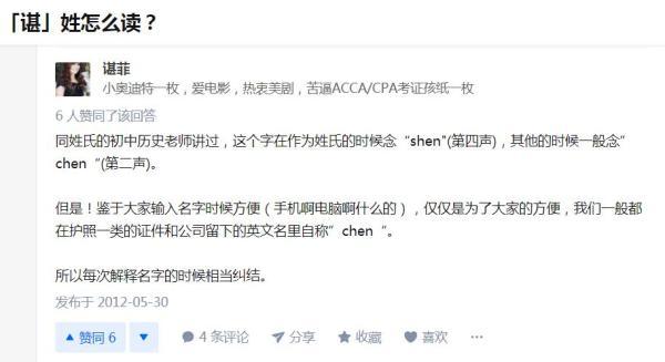 谌作为姓怎么读,关于“谌作为姓为什么读chen”图7