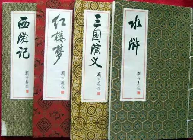 四大名著是哪四本书,关于“原来的四大名著是哪四本书”图1