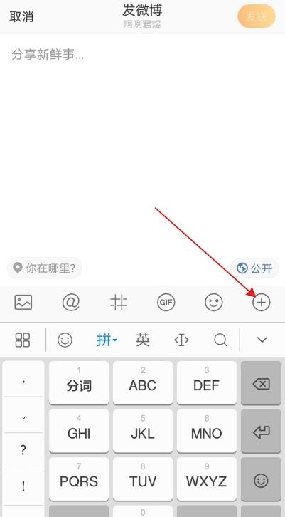 怎么发微博(怎么发微博带话题)图2