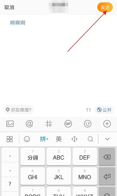 怎么发微博(怎么发微博带话题)图6