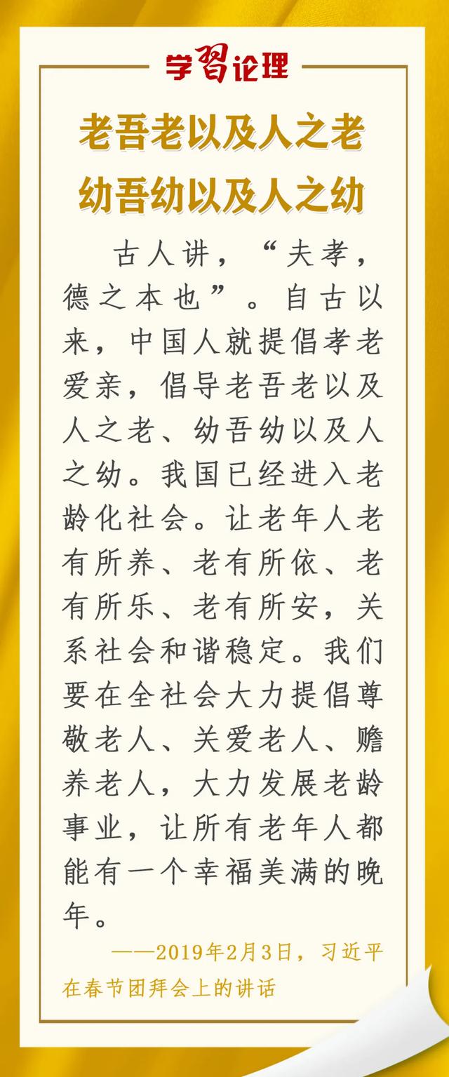 老吾老以及人之老的意思(老吾老以及人之老的意思幼吾幼以及人之幼)图2