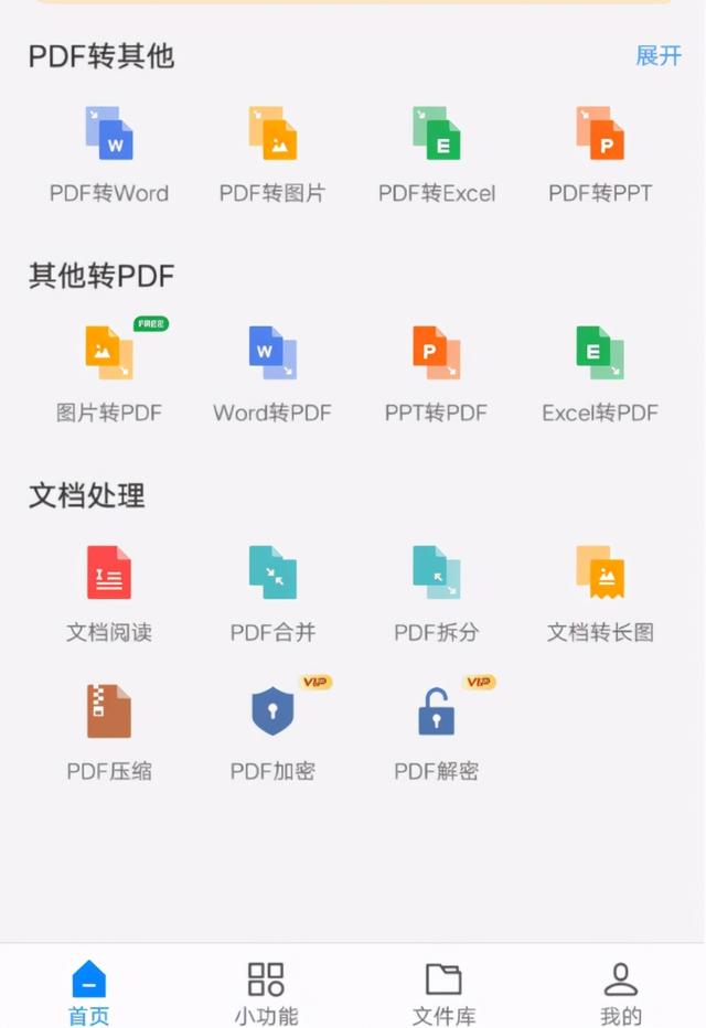 pdf转excel, pdf转excel怎么转图4