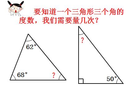 三角形的内角和是多少度,关于“任意一个三角形的内角和是多少度”图12