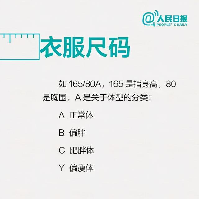 衣服的码数, 衣服上衣尺码对照表男图3