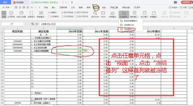 excel表格冻结窗口, excel表格冻结窗口是灰色的图2