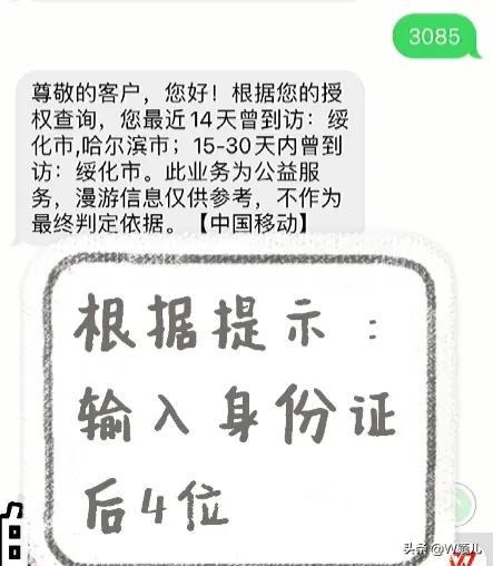 行程码怎么获取(行程码怎么获取轨迹)图11