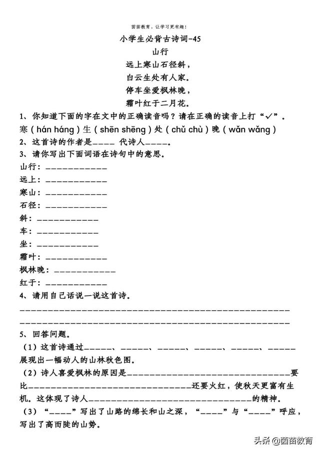 夜书所见古诗的意思, 夜书所见古诗的意思全解图2