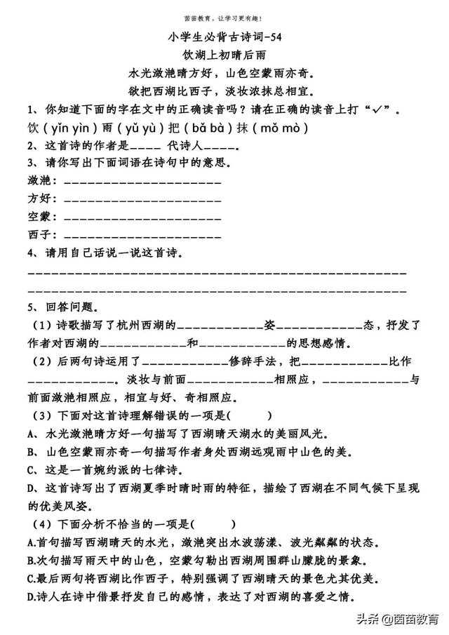 夜书所见古诗的意思, 夜书所见古诗的意思全解图4