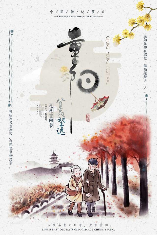 重阳节祝福语简短介绍,“重阳节祝福语简短8字”图3