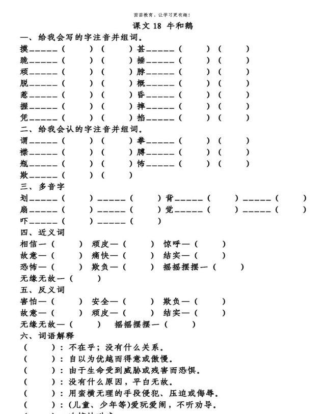 初中英语语法练习 殷的拼音图1