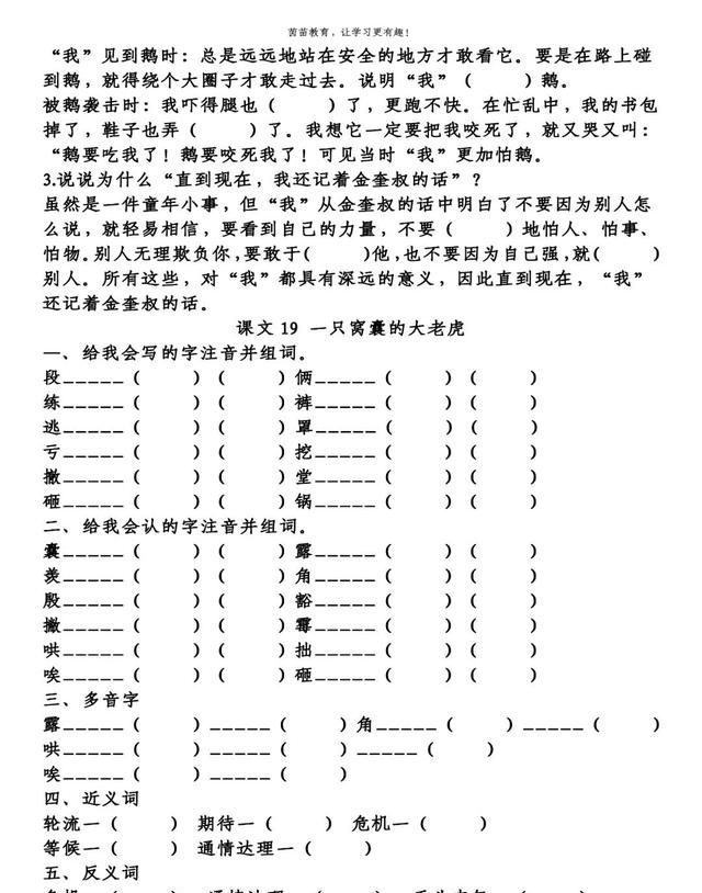 初中英语语法练习 殷的拼音图4