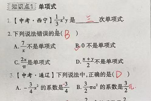 单项式、多项式的知识点加题型整理 单项式的次数图1