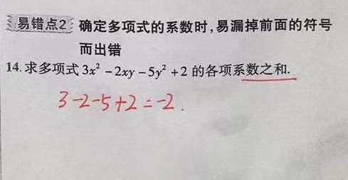 单项式、多项式的知识点加题型整理 单项式的次数图6