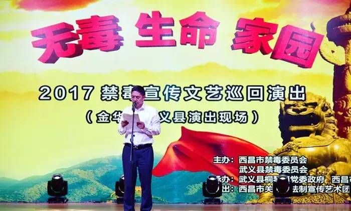 西昌在哪：禁毒宣传文艺演出走进浙江图3