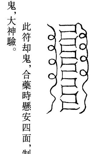 《道德经》中的道家文化(临兵斗者列阵在前)图8