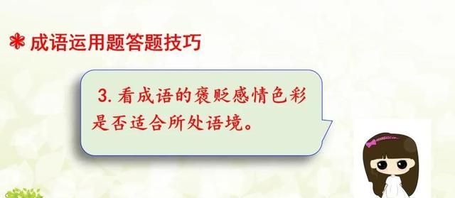 初中语文成语专项复习 一本万利的意思图12