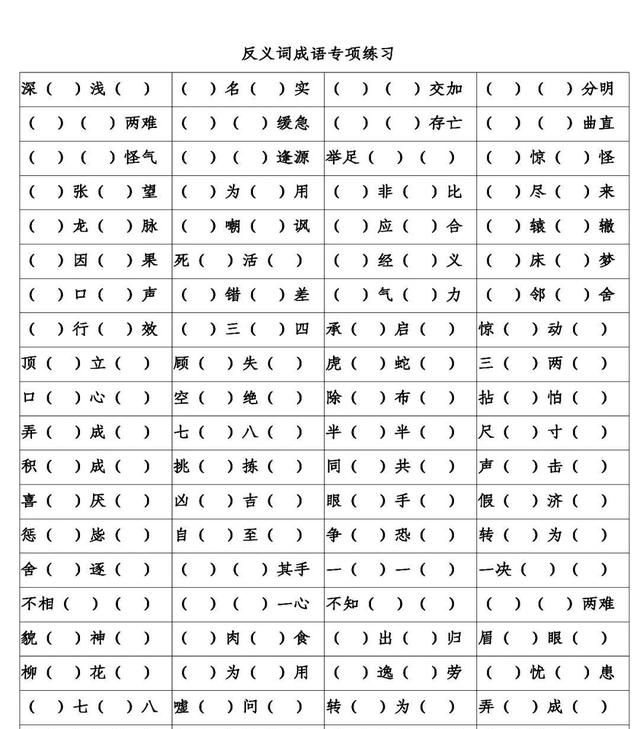 初中语文成语专项复习 一本万利的意思图37