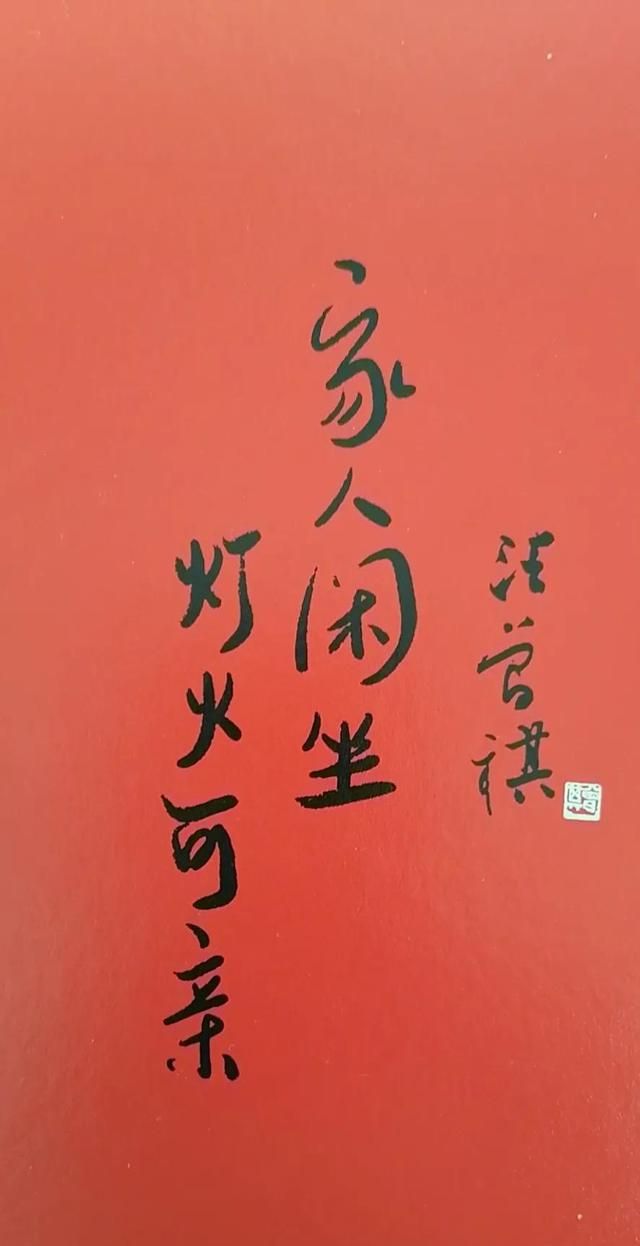 家人闲坐，灯火可亲(草色入帘青)图3