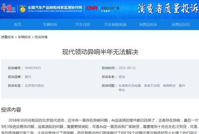北京现代车主投诉维权：过了质保需自费更换(现代领动)图1