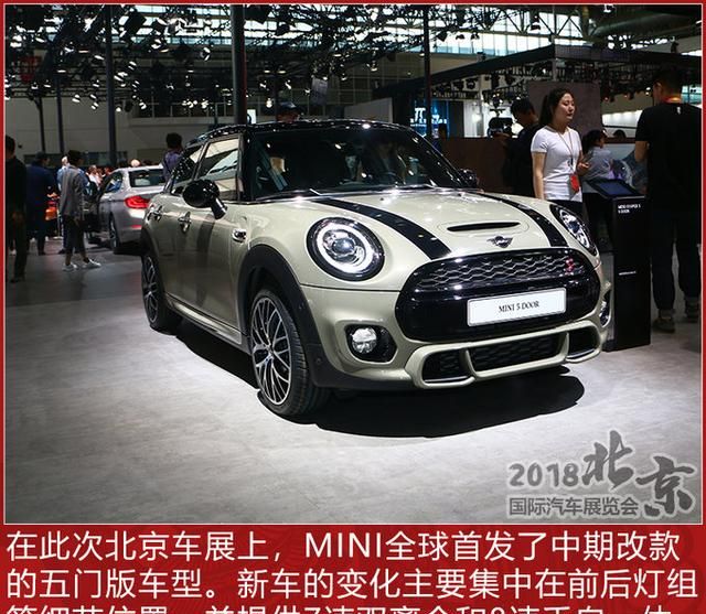 2018北京车展：mini三门版、敞篷版(宝马迷你2022mini新款五门)图2