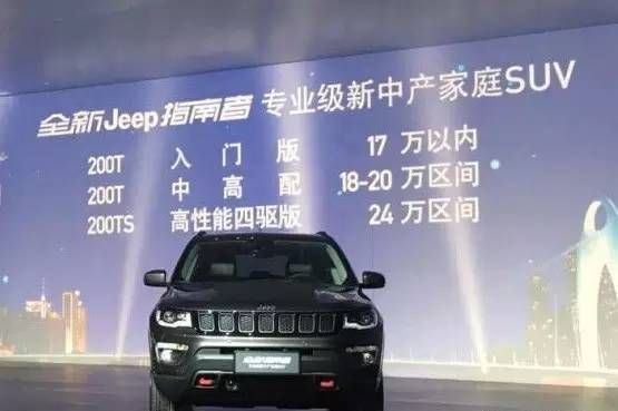 广汽菲克jeep指南者报价(广汽菲克jeep,指南者1.4t加多少升机油)图1