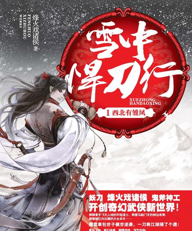 6本经典网络小说，《雪中悍刀行》上榜，你看过几本？(南派三叔作品)图4