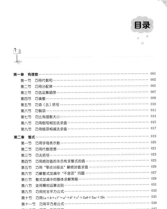 什么是分式：初中数学代数解题技巧与方法——分式图1