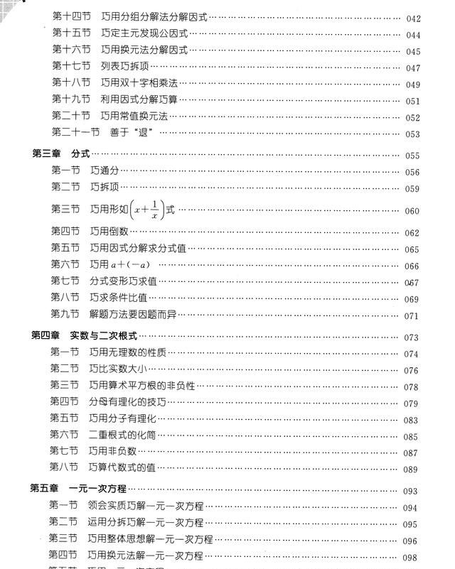 什么是分式：初中数学代数解题技巧与方法——分式图2