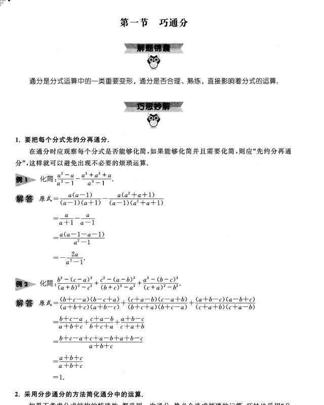 什么是分式：初中数学代数解题技巧与方法——分式图3