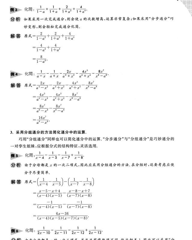 什么是分式：初中数学代数解题技巧与方法——分式图4