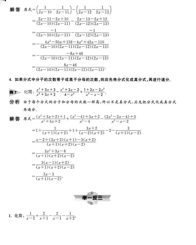 什么是分式：初中数学代数解题技巧与方法——分式图5