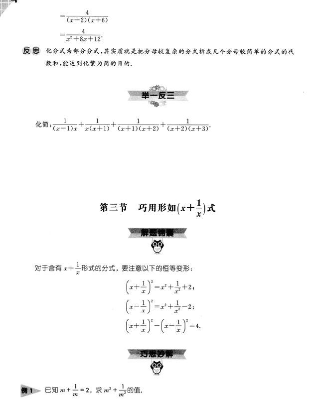 什么是分式：初中数学代数解题技巧与方法——分式图7