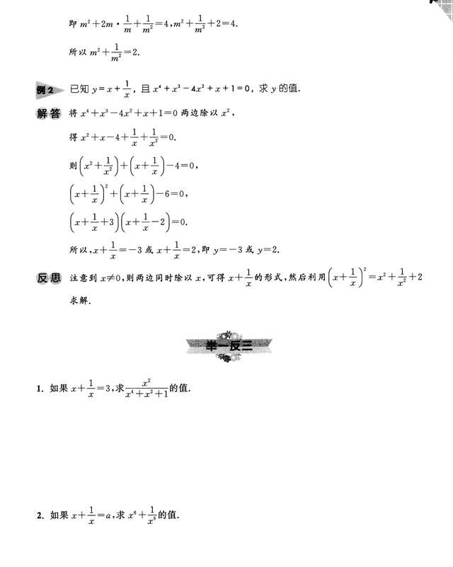 什么是分式：初中数学代数解题技巧与方法——分式图8