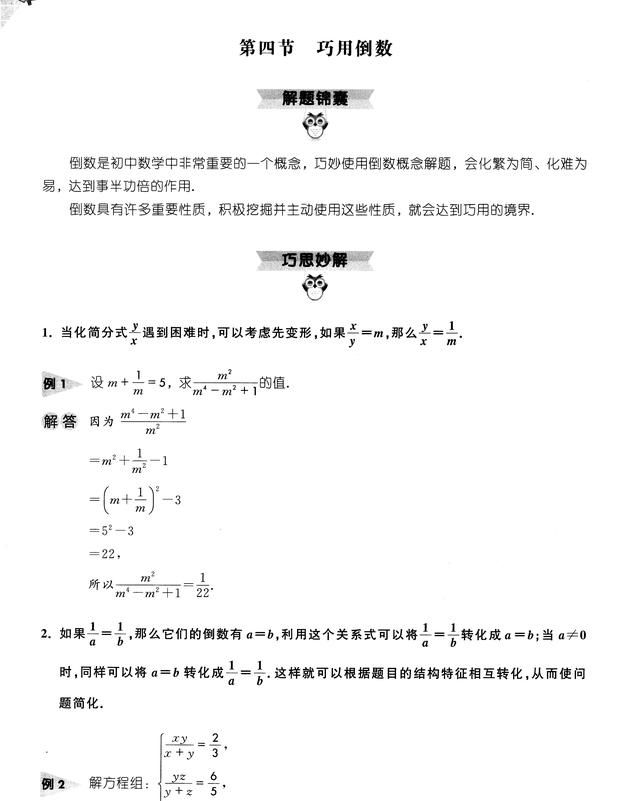 什么是分式：初中数学代数解题技巧与方法——分式图9