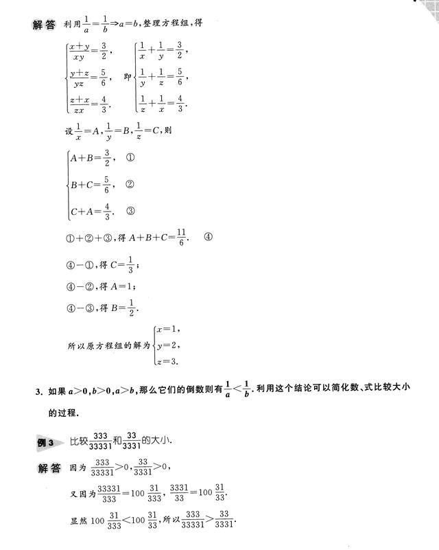 什么是分式：初中数学代数解题技巧与方法——分式图10