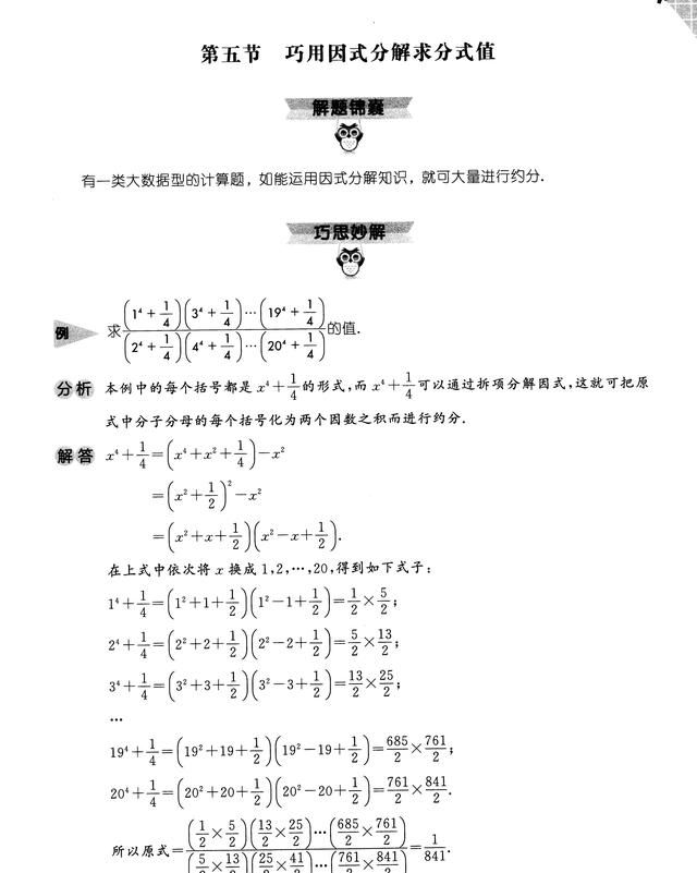 什么是分式：初中数学代数解题技巧与方法——分式图11