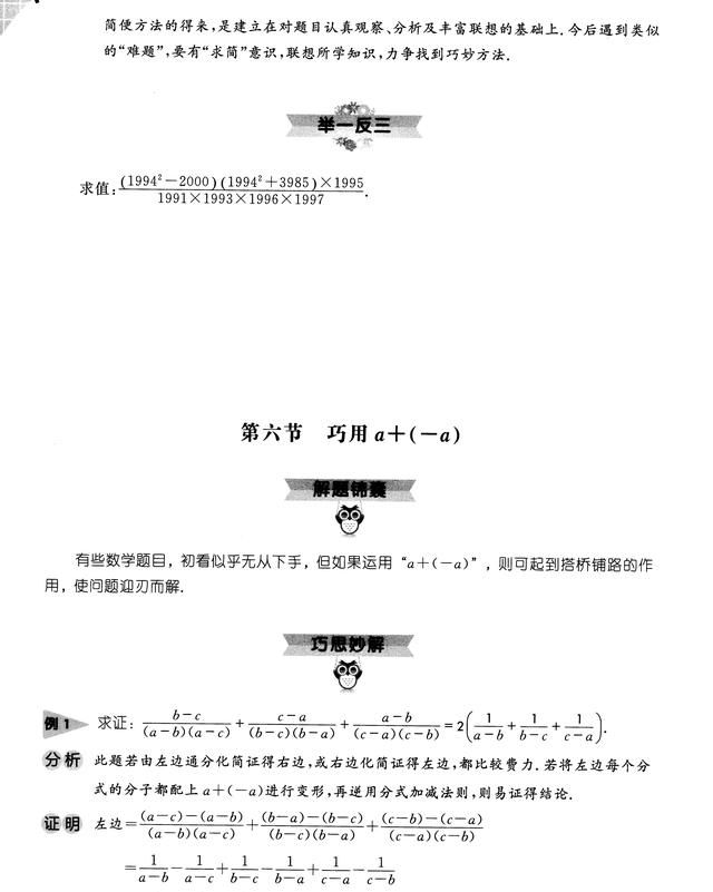 什么是分式：初中数学代数解题技巧与方法——分式图12