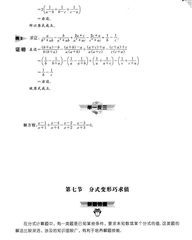 什么是分式：初中数学代数解题技巧与方法——分式图13