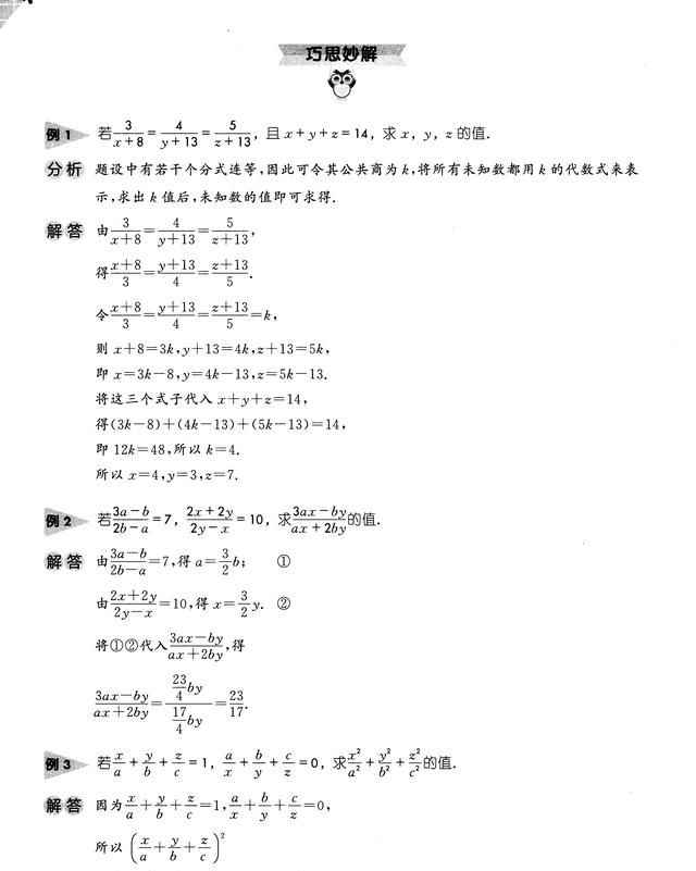 什么是分式：初中数学代数解题技巧与方法——分式图14