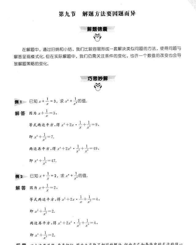 什么是分式：初中数学代数解题技巧与方法——分式图16