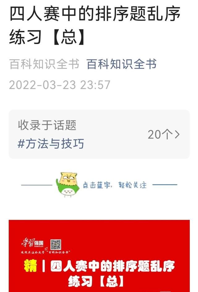 学习强国那些事儿(他山之石可以攻玉的意思)图11