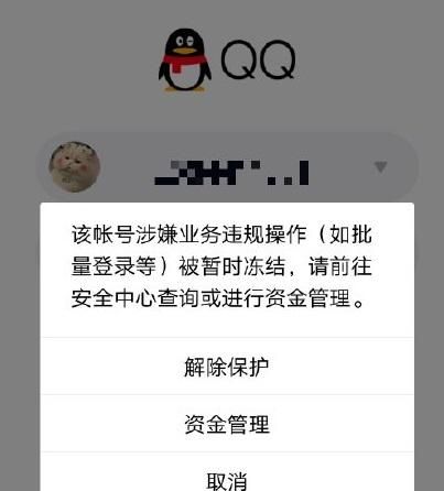 腾讯qq账号遭腾讯无故冻结官方已做出回应 qq冻结了怎么办图2