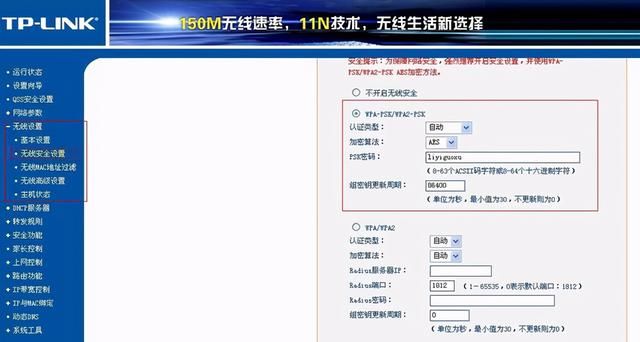 wpa-psk无线路由器修改 路由器怎么改密码图2