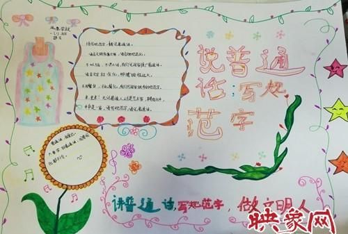 鹿邑县赵村中学开展“推广普通话”手抄报比赛(普通话写规范字手抄报内容)图1