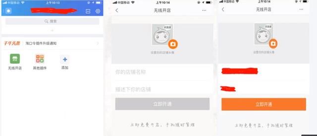 企业店铺开店流程(怎样开淘宝店)图12