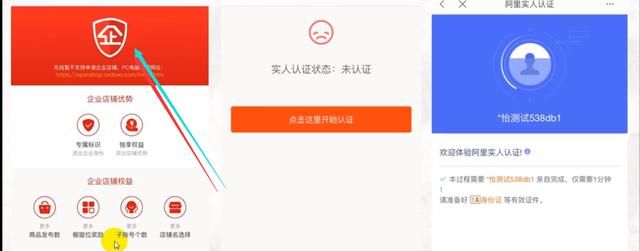 企业店铺开店流程(怎样开淘宝店)图13
