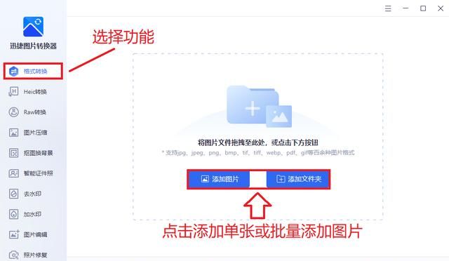 批量转换图片格式的工具 图片转换格式图3