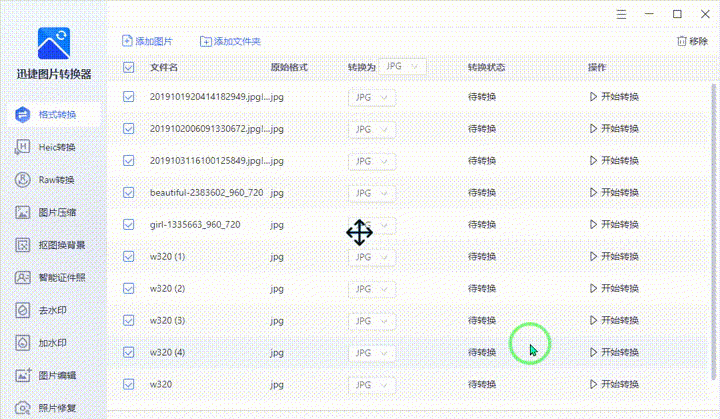 批量转换图片格式的工具 图片转换格式图4