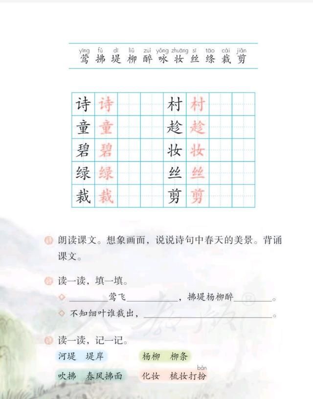 《村居》《咏柳》古诗会背(古诗咏柳的意思)图3